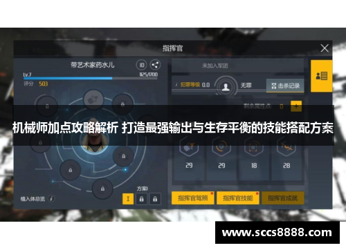 机械师加点攻略解析 打造最强输出与生存平衡的技能搭配方案